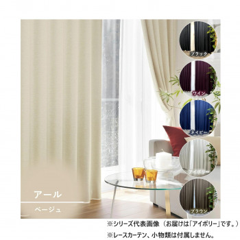 カーテン アール 2P 100×178 アイボリー 725858000178061