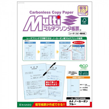 ヒサゴ FSC(R)認証マルチプリンタ帳票 複写タイプ A4 ノーカーボン　ブルー FSCF2000B