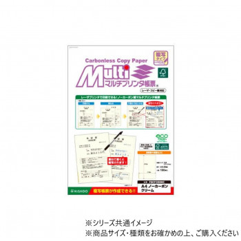 ヒサゴ FSC(R)認証マルチプリンタ帳票 複写タイプ A4 ノーカーボン　クリーム FSCF2000C