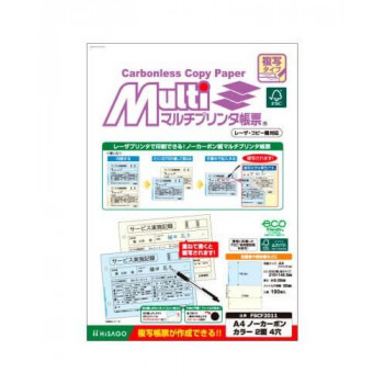ヒサゴ FSC(R)認証マルチプリンタ帳票 複写タイプ A4 ノーカーボン　カラー2面4穴 FSCF2011