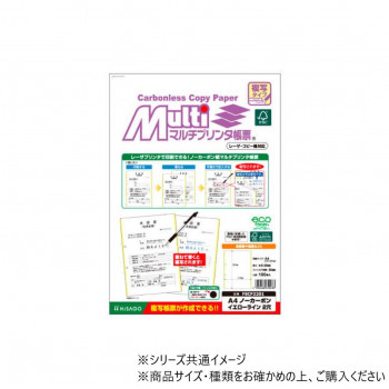 ヒサゴ FSC(R)認証マルチプリンタ帳票 複写タイプ A4 ノーカーボン　イエローライン2穴 FSCF2201