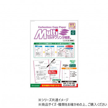 ヒサゴ FSC(R)認証マルチプリンタ帳票 複写タイプ A4 ノーカーボン　ピンクライン2穴 FSCF2204