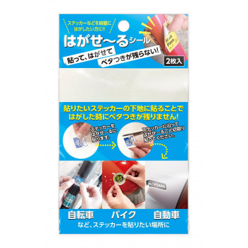 はがせ～るシール　HG-HGS-101