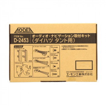 エーモン　オーディオ・ナビゲーション取付キット  D2453
