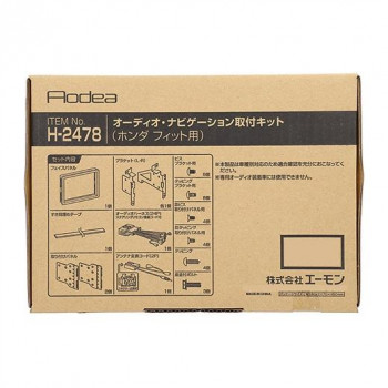 エーモン　オーディオ・ナビゲーション取付キット  H2478