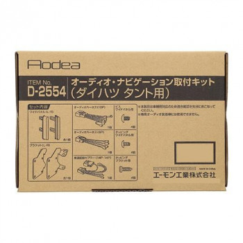 エーモン　オーディオ・ナビゲーション取付キット  D2554