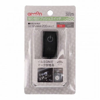 エーモン　貼付プッシュスイッチ　独立照光  3225