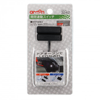 エーモン　開閉連動スイッチ　3242
