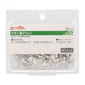 エーモン　ギボシ端子セット(40セット)  3302