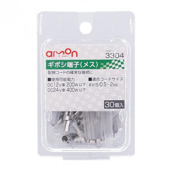 エーモン　ギボシ端子(メス30個入)  3304