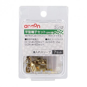 エーモン　平型端子セット(後入7セット)  3312