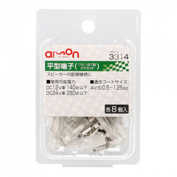 エーモン　平型端子(スピーカーメス)  3314