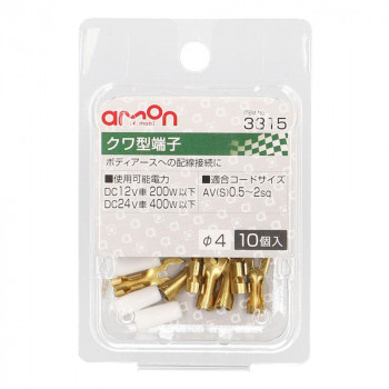 エーモン　クワ型端子(Φ4　10個入)  3315