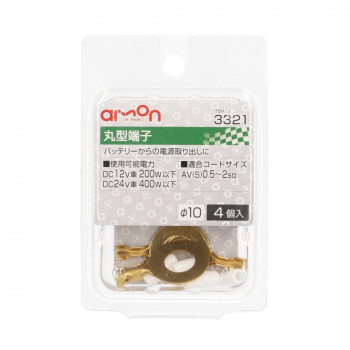 エーモン　丸型端子(φ10)  3321