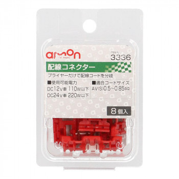 エーモン　配線コネクター(赤8個入)  3336