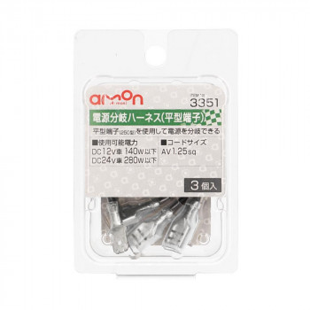 エーモン　電源分岐ハーネス(平型端子)  3351