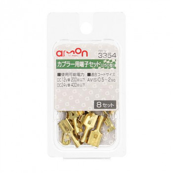 エーモン　カプラー用端子セット(250型)  3354