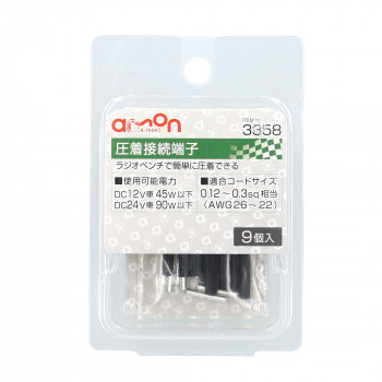 エーモン　圧着接続端子  3358