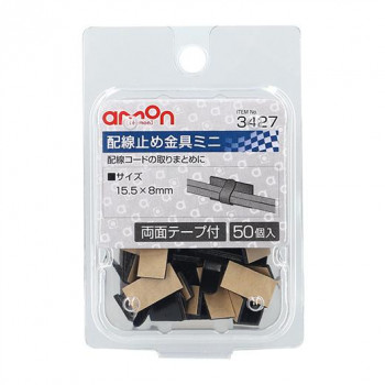 エーモン　配線止め金具ミニ　3427