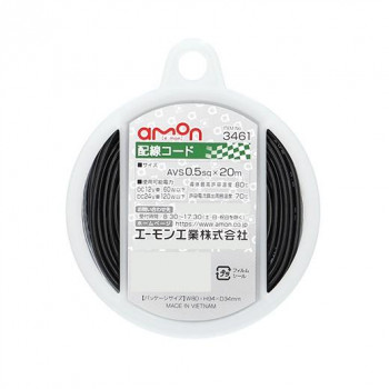 エーモン　配線コード　(0.5-20m黒)  3461