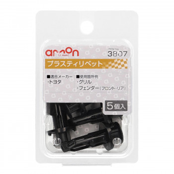 エーモン　プラスティリベット　3807