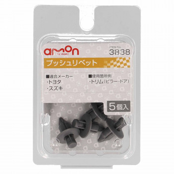 エーモン　プッシュリベット　3838