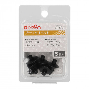 エーモン　プッシュリベット　3839