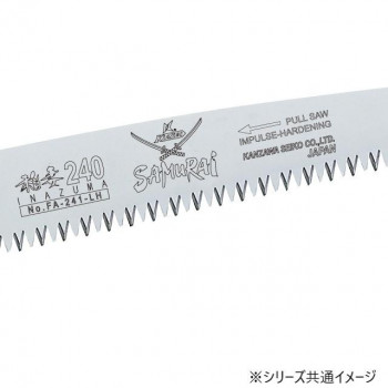 神沢精工　SAMURAI(サムライ) 剪定鋸 稲妻シリーズ 稲妻替刃210mm FA-211-LH