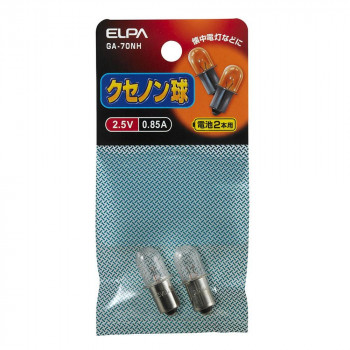 クセノン球2.5V 0.85A GA-70NH