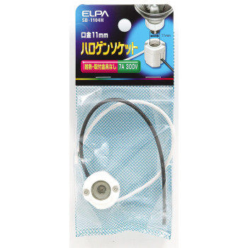 ハロゲンソケット SB-1104H
