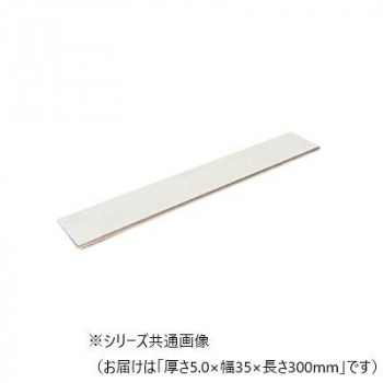 アルミ平角棒 5.0×35×300