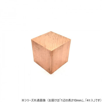 銅サイコロ 4ヶ入10×10×10