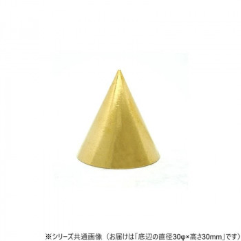 真鍮円錐 30Φ×30