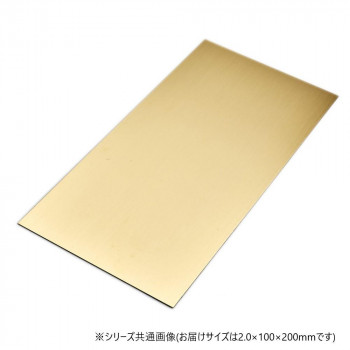 真鍮板 2.0×100×200