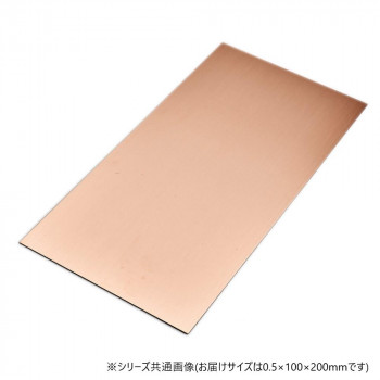 銅板 0.5×100×200