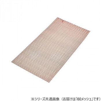 銅金網 　60　100×200