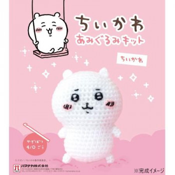 ハマナカ あみぐるみキット ちいかわ ちいかわ H306-177