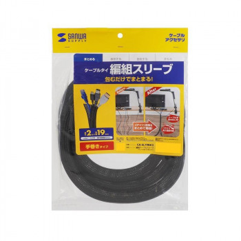 サンワサプライ 編組ケーブルスリーブ(ブラック・2m巻き・内寸直径19mm) CA-SL19BK2