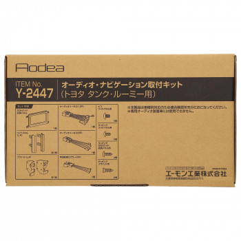 エーモン オーディオ・ナビゲーション取付キット  Y2447