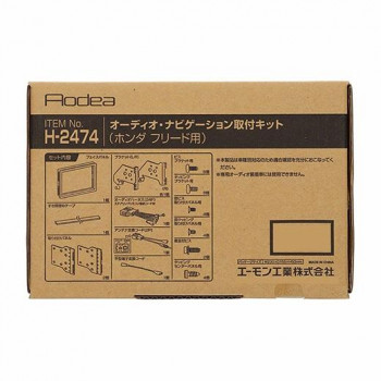 エーモン オーディオ・ナビゲーション取付キット  H2474