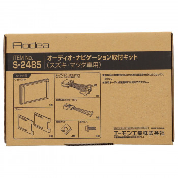 エーモン オーディオ・ナビゲーション取付キット  S2485