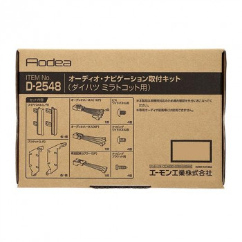 エーモン オーディオ・ナビゲーション取付キット  D2548