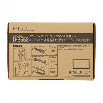エーモン オーディオ・ナビゲーション取付キット  D2553