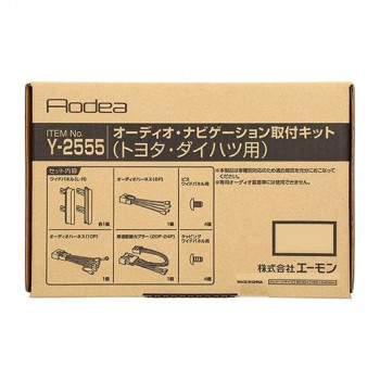 エーモン オーディオ・ナビゲーション取付キット  Y2555