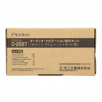 エーモン オーディオ・ナビゲーション取付キット  D2557