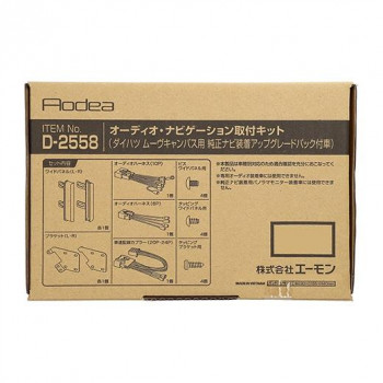 エーモン オーディオ・ナビゲーション取付キット  D2558