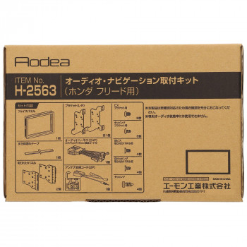 エーモン オーディオ・ナビゲーション取付キット  H2563