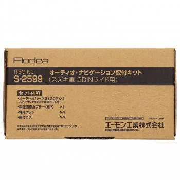 エーモン オーディオ・ナビゲーション取付キット  S2599