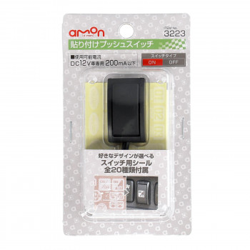 エーモン 貼付プッシュスイッチ　3223