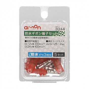 エーモン 防水ギボシ端子セット  3344
